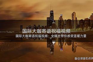 鲁梅尼格：拜仁能否淘汰蓝鹰不好说 国米将淘汰马竞 齐尔克泽很棒